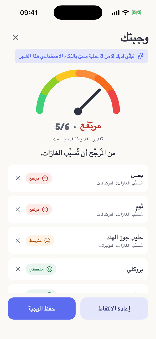 نتيجة Rumbelly: هذه الوجبة «مرتفعة» — تم رصد البصل والثوم كمحفزات خفية
