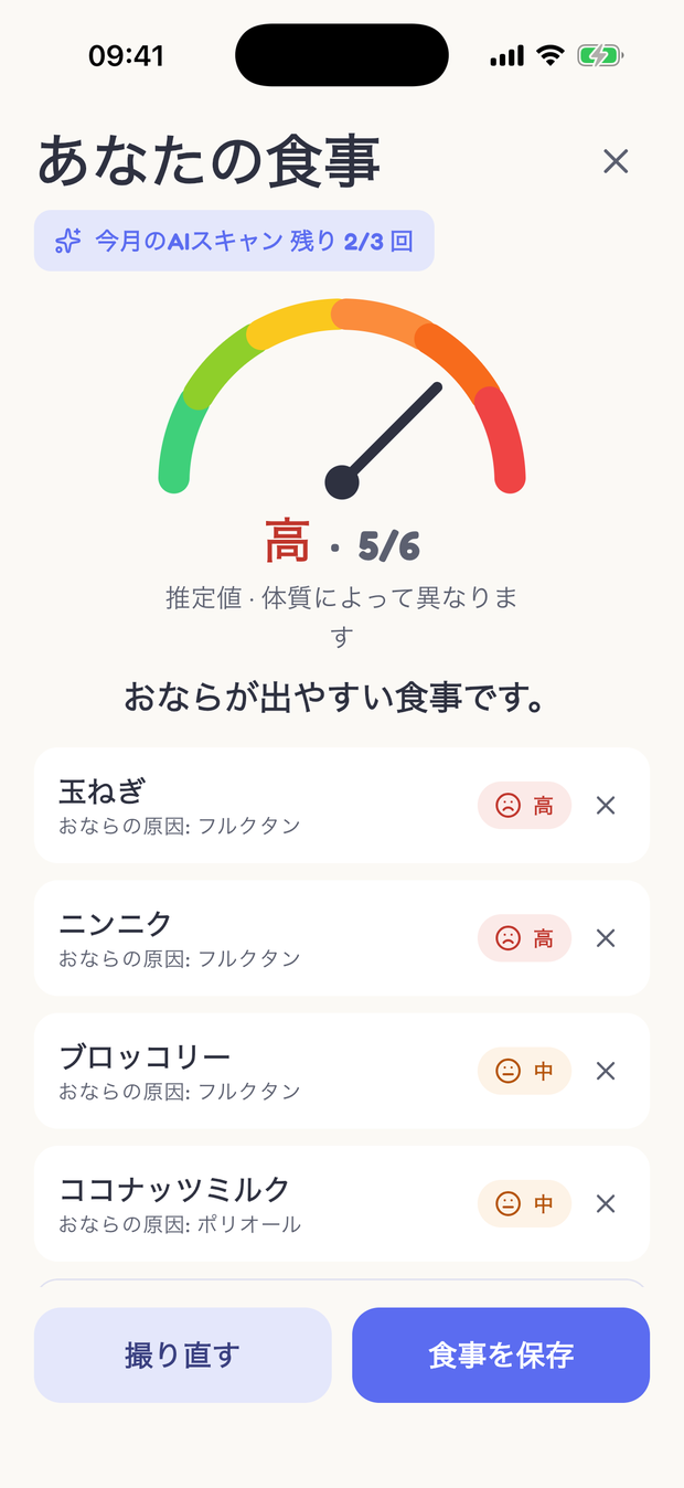 Rumbellyの結果:この食事は「高」— 玉ねぎとにんにくが隠れたトリガーとして検出