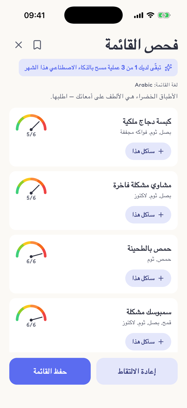 فحص القائمة في Rumbelly: الأطباق مرتّبة، الألطف أولاً