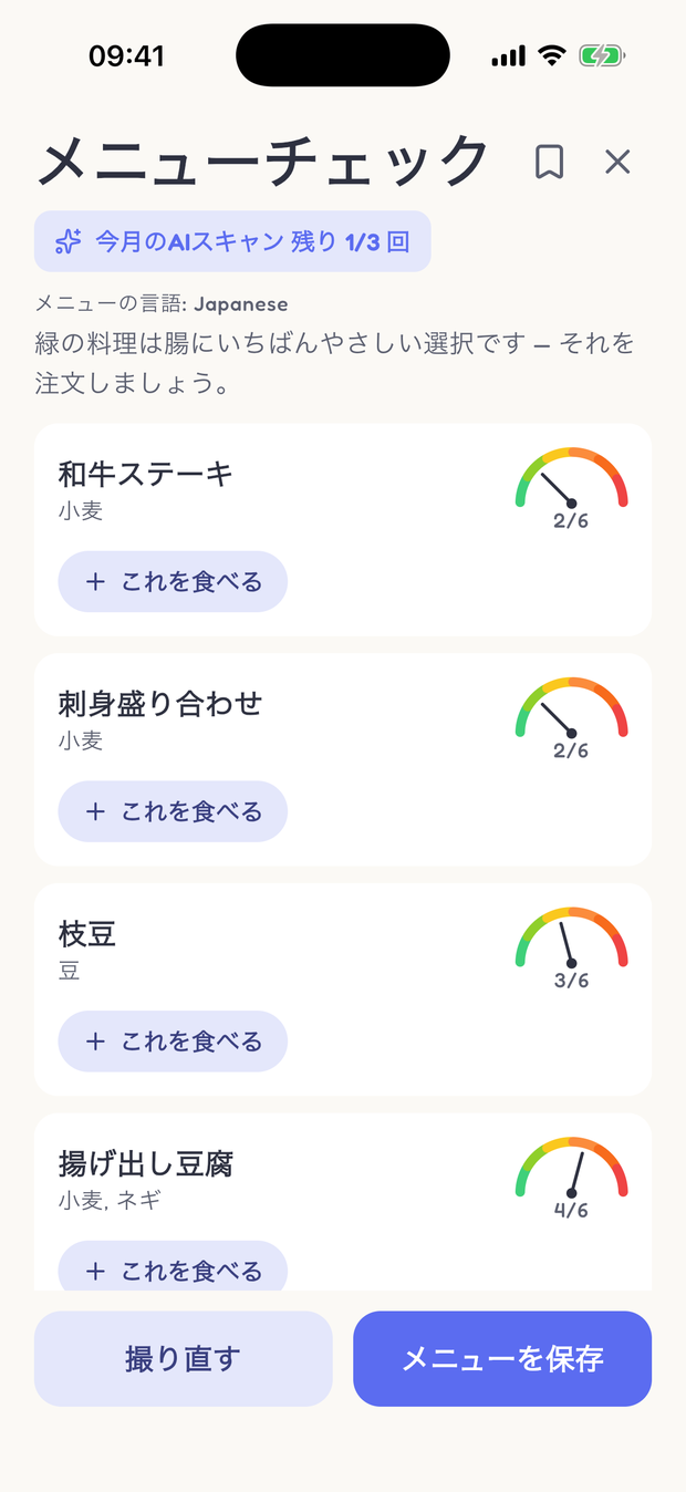 RumbellyのMenu check:料理をやさしい順にランキング