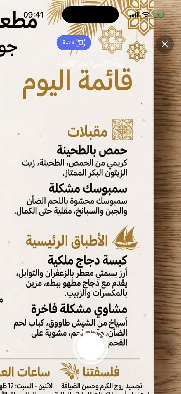 كاميرا Rumbelly موجَّهة نحو قائمة مطعم