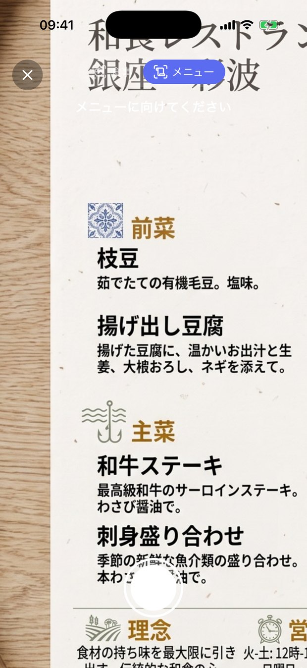 レストランのメニューに向けられたRumbellyのカメラ